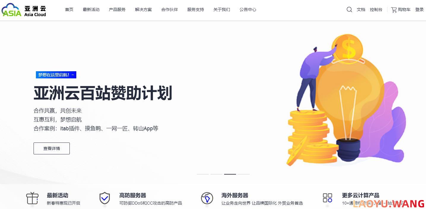 亚洲云：献礼74周年国庆！免费赠送服务器！六折循环优惠！