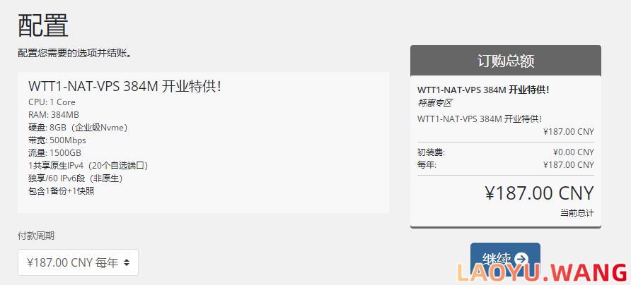 HyperNAT：香港WTT共享IP VPS，187元/年/1核384MB内存/1.5TB流量/500Mbps端口