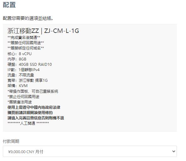 PQS：浙江移动VDS，826元/月/2核/2GB/20GB空间/不限流量/50Mbps/独立IP