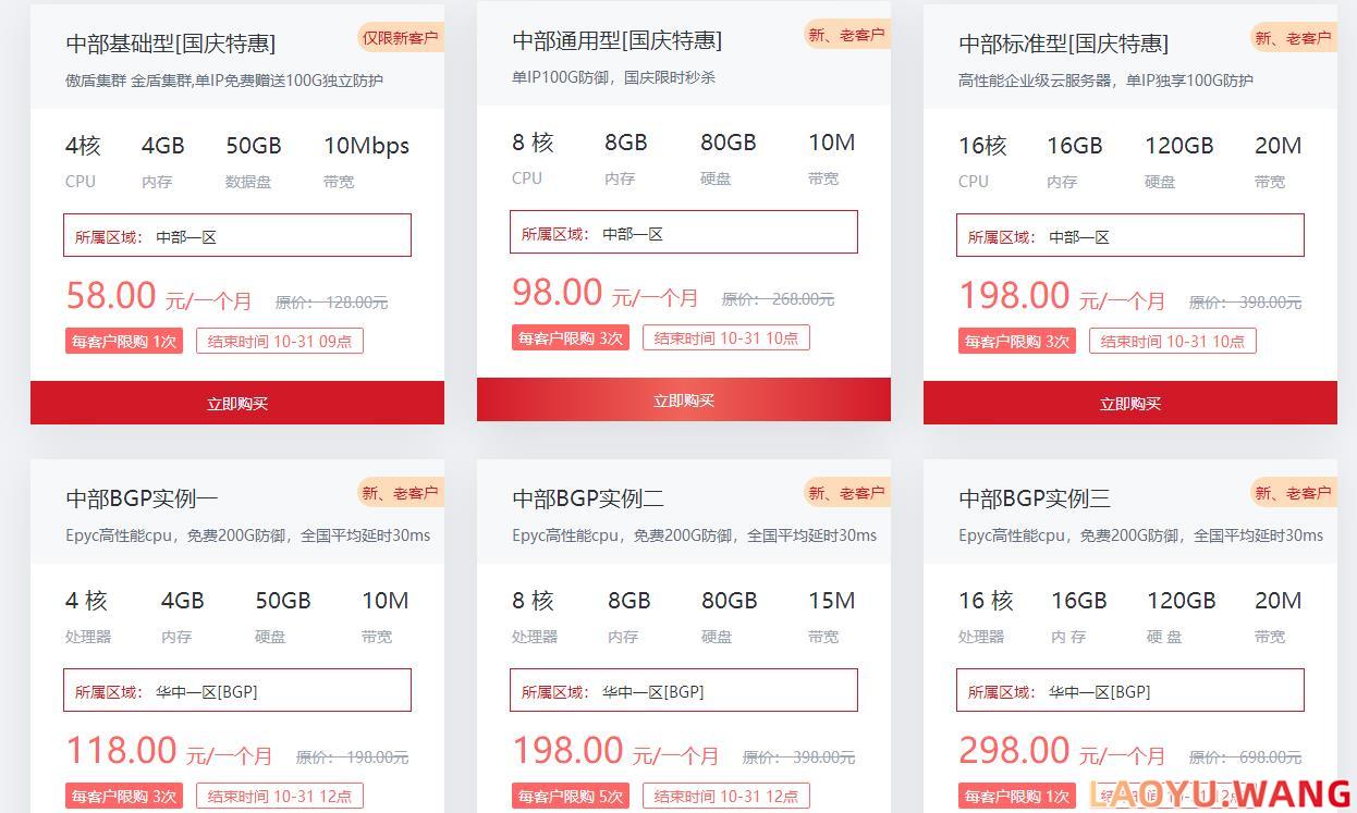 发达云：湖北高防云服务器，58元/月，4核/4G/50G/10M带宽/100G高防