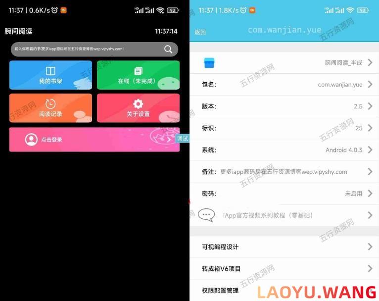 iApp全新小说阅读器：半成品源码解析和开发实践