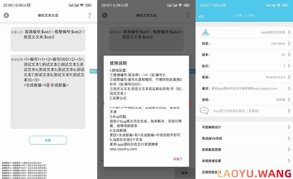 iApp源码分享：生成相似文本的数组排列算法
