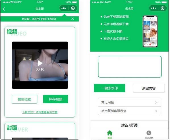 2023年最新去水印小程序源码