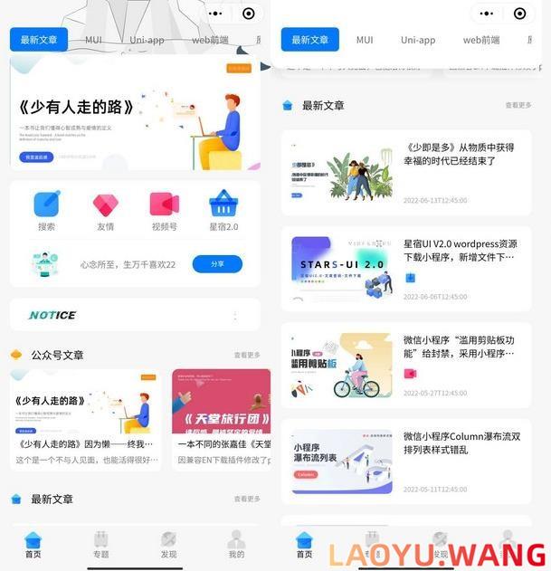 星宿UI2.51资源付费变现小程序 支持流量主广告投放