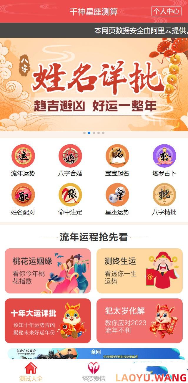 全新UI风水起名塔罗占卜星座运势测算网站源码