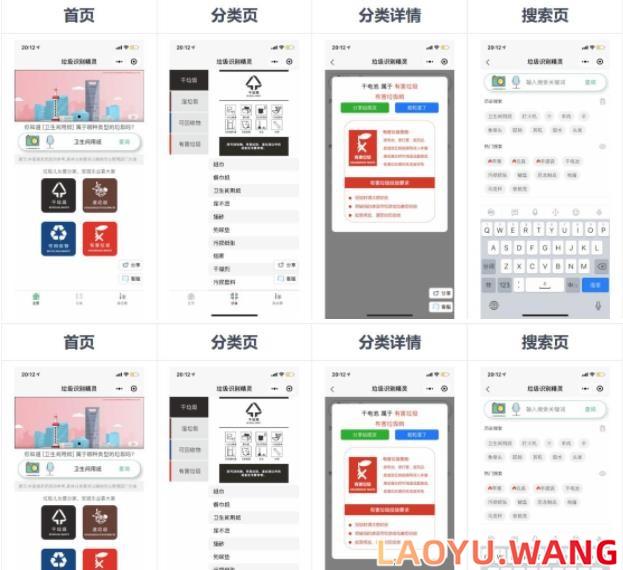 一键识别垃圾分类应用 垃圾识别工具箱微信小程序源码