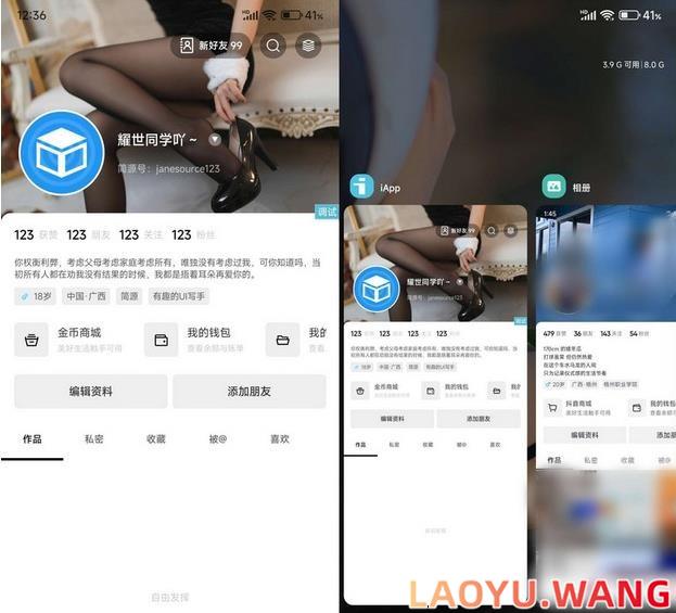 iApp源码高仿某Q音个人中心UI