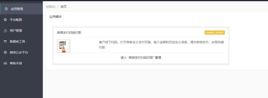 微信公众号程序PHP源码 收银台源码 商家收银台