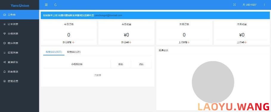 多个支付宝小程序模板一键搭建 支付宝小程序联盟工具