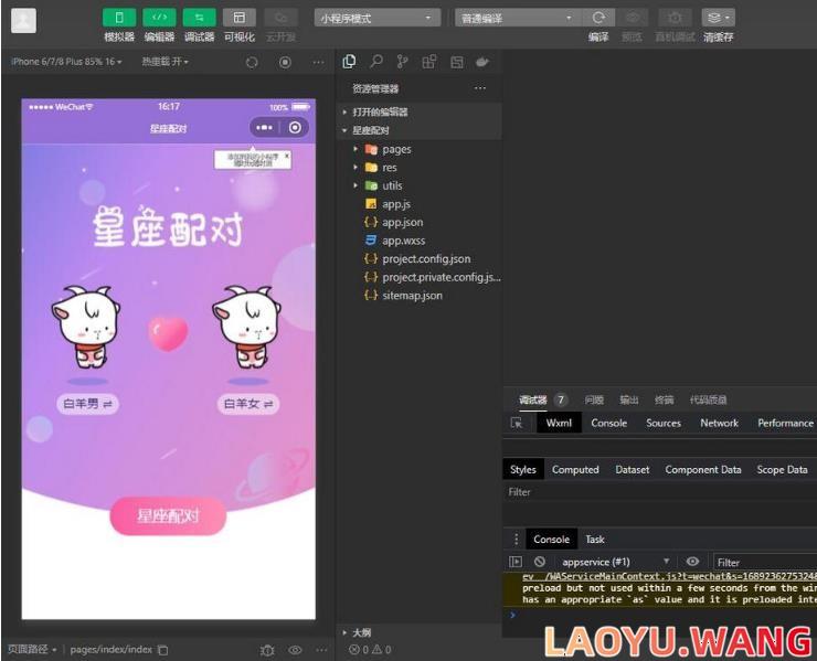 恋爱星座配对微信小程序源码
