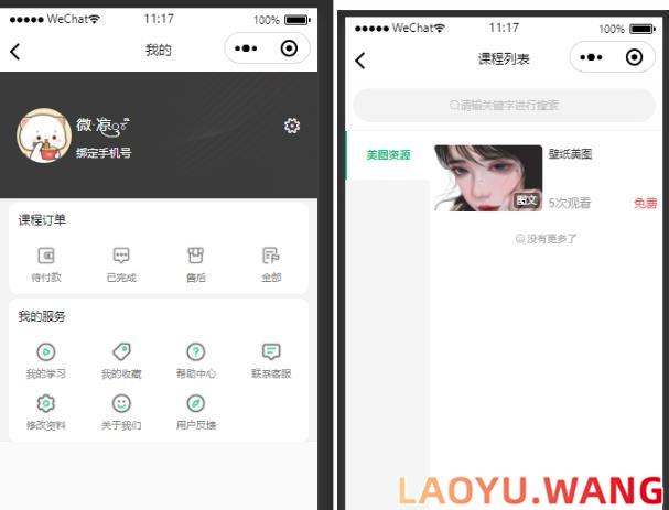 云之道知识付费v2 3.1.1独立版小程序源码 带教程