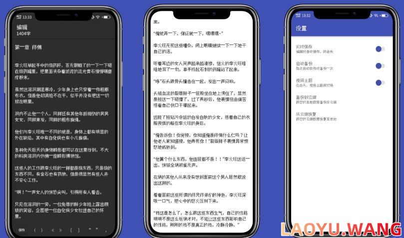 【iApp源码】前后端开源小说编辑器源码