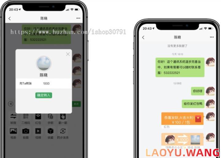 红包即时通讯（H5+安卓+IOS)客户端视频教程