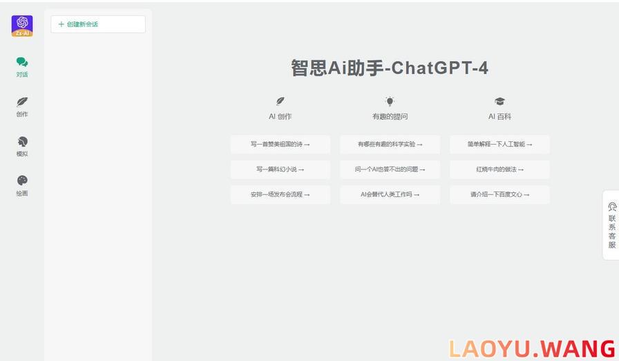 ChatGPT小程序和H5端源码/智思AI助手2.0.3去授权版+搭建教程