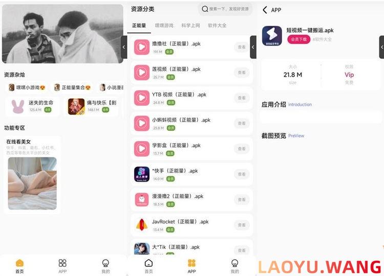 iApp v6软件库+后端源码 超好看功能多iApp源码