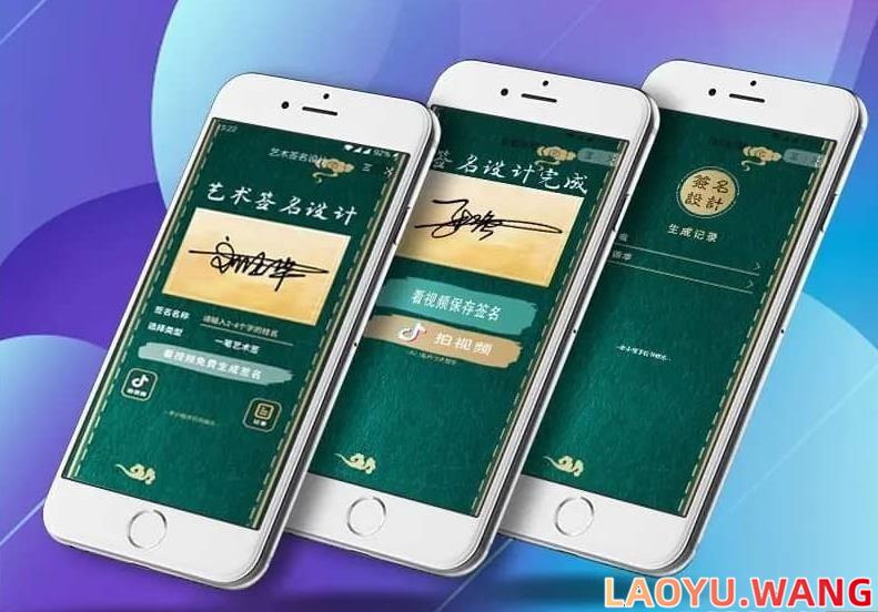 抖音艺术签名小程序源码 艺术签名设计小程序源码