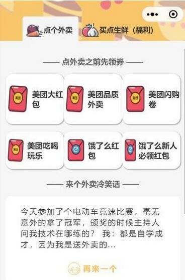 美团优惠券微信小程序 自带流量主模式 带教程