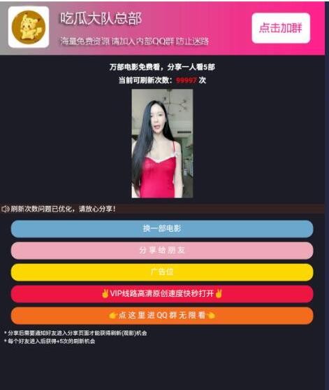 qq群微信群强制加群 随机小姐姐视频分享打赏裂变PHP源码