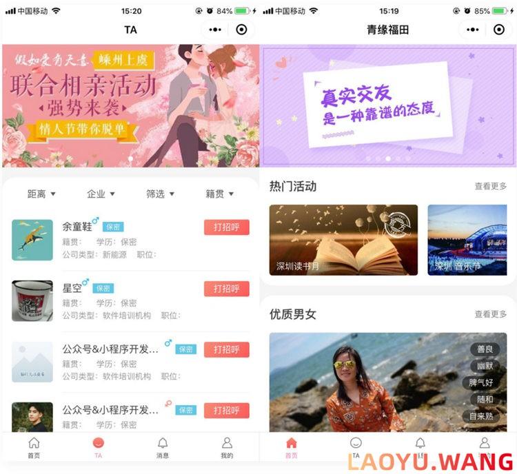 全新红娘交友系统定制版源码 | 相亲交友小程序源码