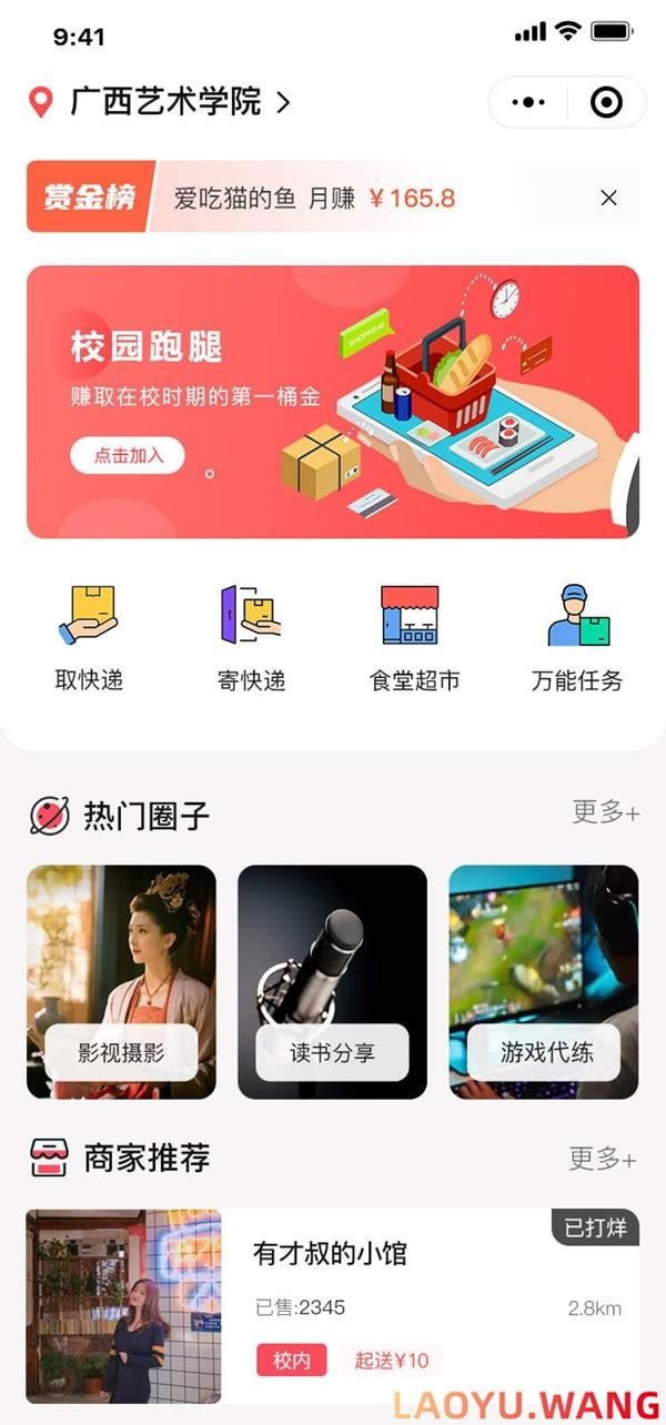 新版校园跑腿独立版 多校版本，多模块