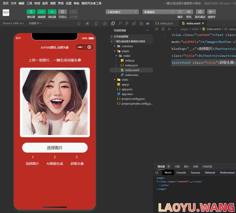 一键生成动漫头像微信小程序源码