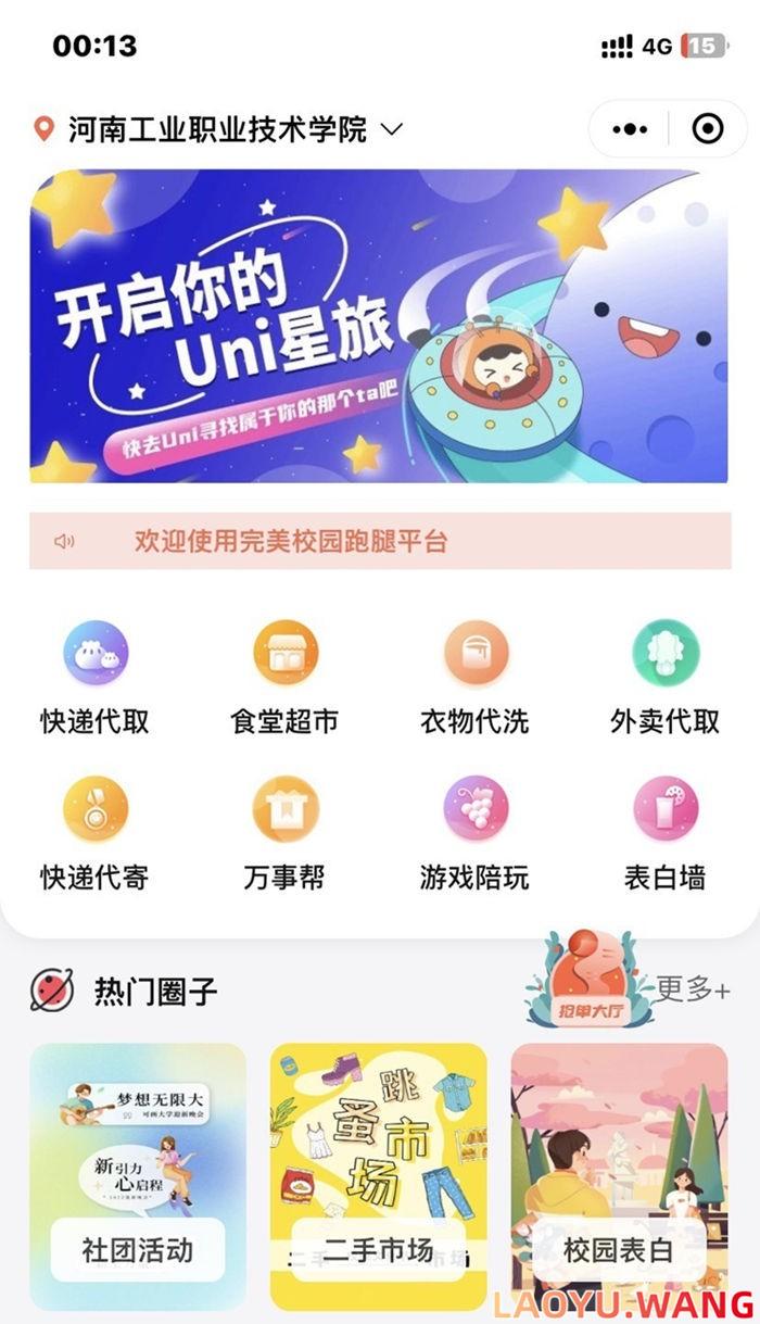 最新校园跑腿小程序源码