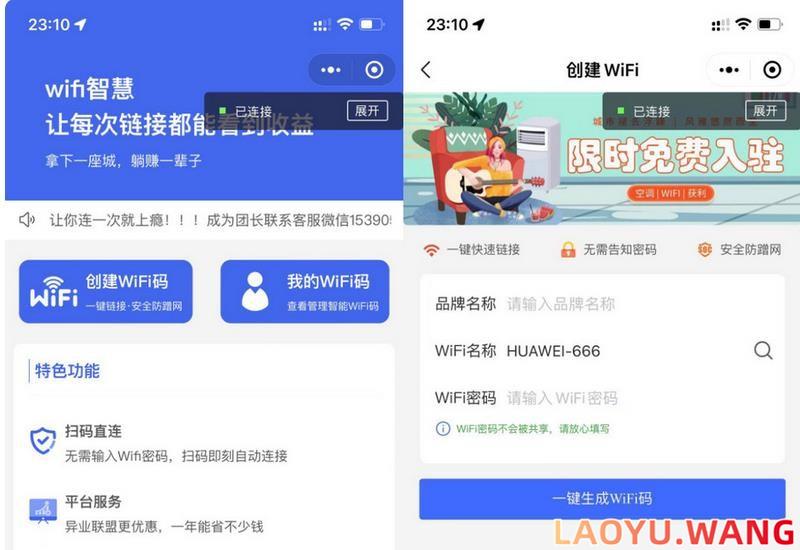 独立版新版WIFI大师v4.47小程序源码 WIFI分销系统 带流量主