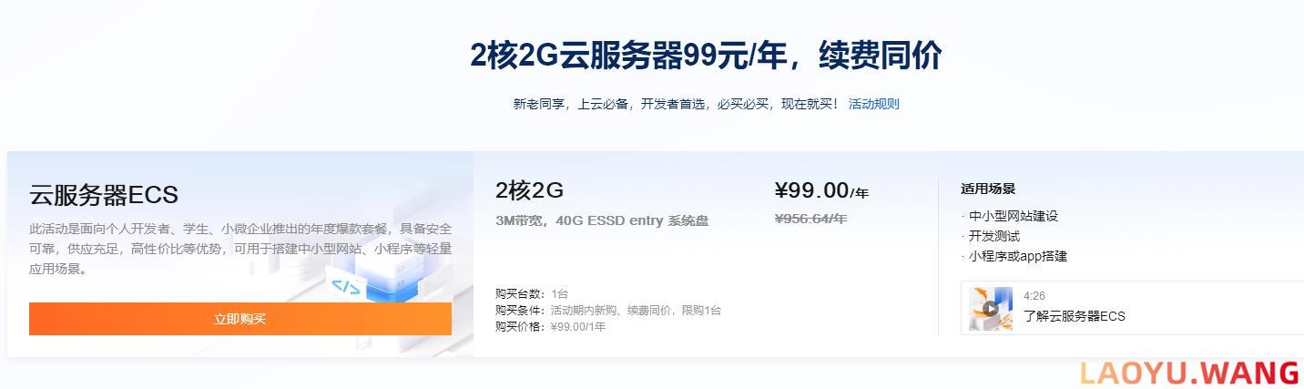 阿里云双11新老用户特价活动：国内云服务器99元/年，2核2G/40G/3M带宽(可用4年)