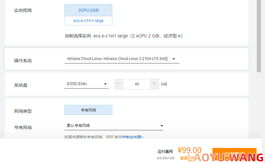 阿里云双11新老用户特价活动：国内云服务器99元/年，2核2G/40G/3M带宽(可用4年)